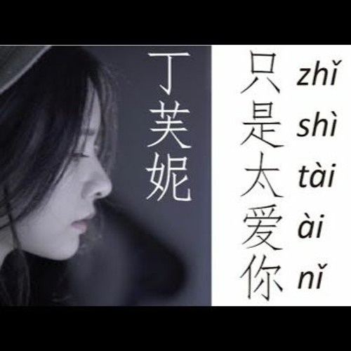 KeluarQQ - Zhi Shi Tai Ai Ni (只是太爱你)