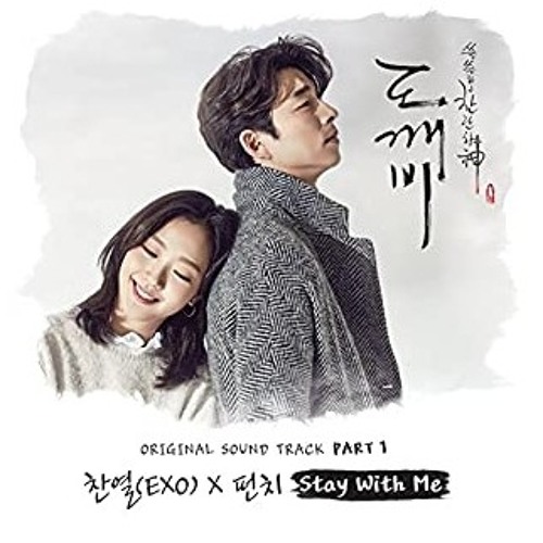 INSTRUMENTAL CHANYEOL (찬열) PUNCH (펀치) – Stay With Me Lyrics Goblin (도깨비) OST Part 1