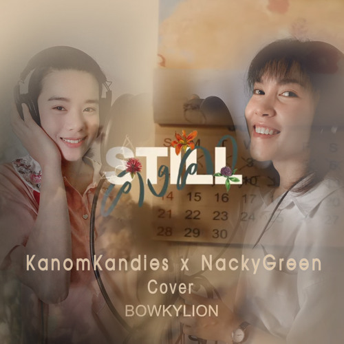 คงคา-KanomKandies x NackyGreen Cover original.BOWKYLION