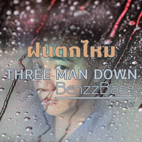 ฝนตกไหม - Three Man Down Cover By BenzzBass