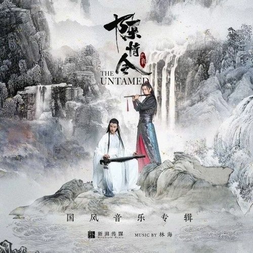 Full OST Trần Tình Lệnh OST 陳情令 The Untamed OST