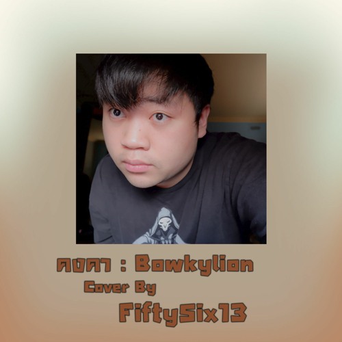 คงคา Bowkylion Cover by FiftySix13