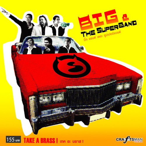 Big & The SuperBand - คำเชยๆ