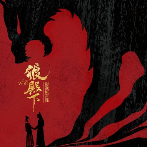 The Wolf OST - 蔡依林- 我是谁(Who Am I By Jolin)
