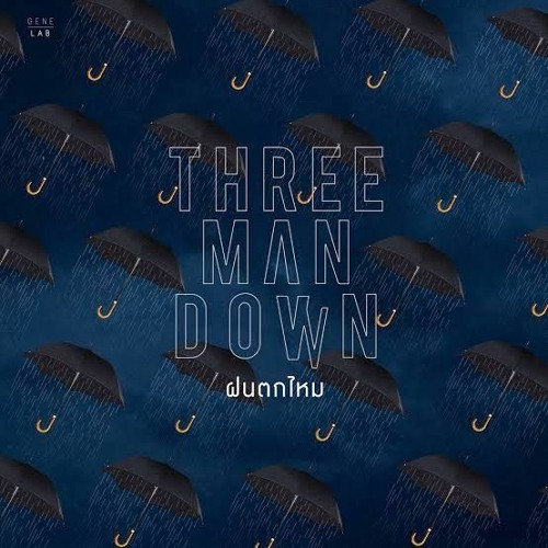 ฝนตกไหม - Three Man Down Lyric