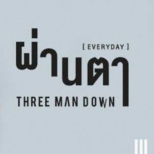 ผ่านตา ( Everyday ) - Three Man Down
