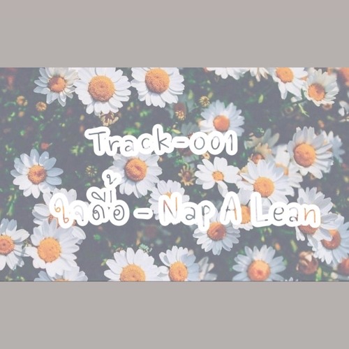 Track 001 ใจดื้อ - Nap A Lean (Piano Vocal)