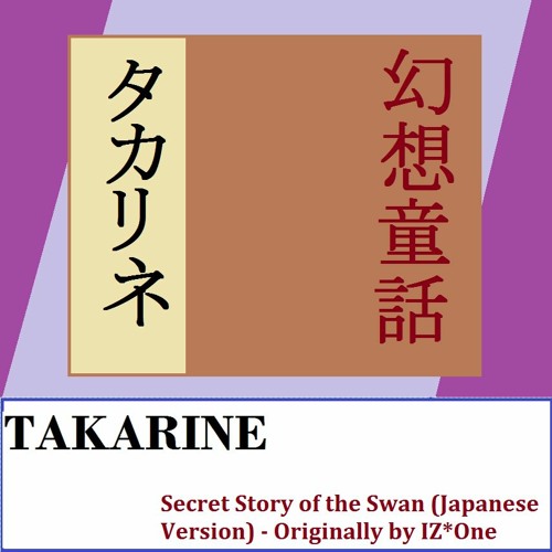 Secret Story of the Swan 幻想童話 (Japanese Version) (Originally by IZ One)