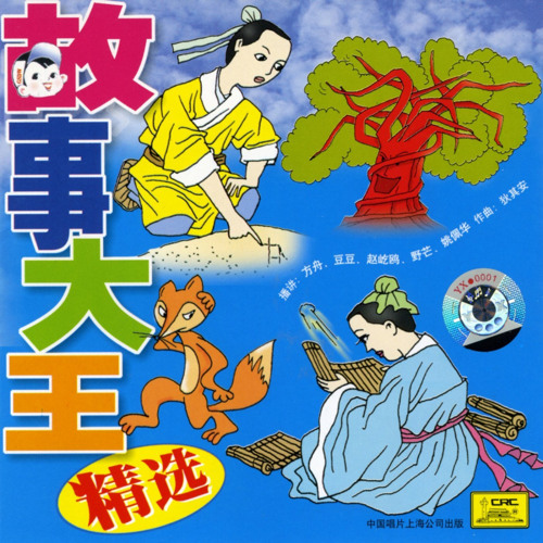 Fox and a Wise Man (Hu Li He Zhi Hui Lao Ren)