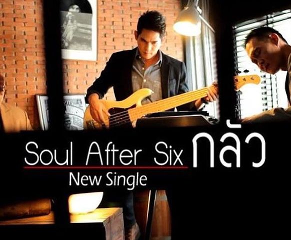 Soul After Six - กลัว