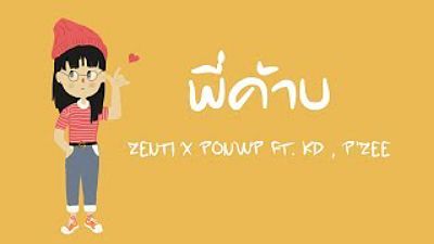 ZENTI x PONWP - พี่ค้าบ feat. KD P ZEEOfficial A(MP3 160K)