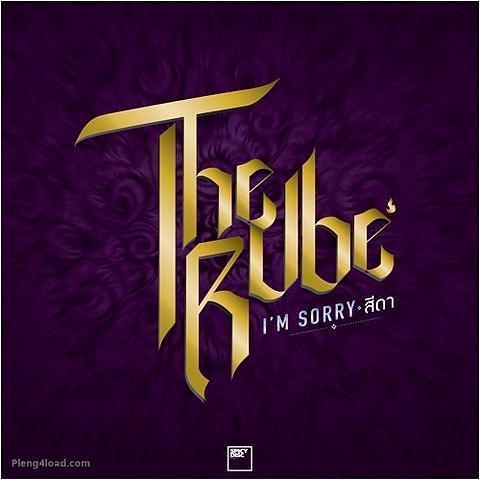 The Rube - I'm Sorry สีดา