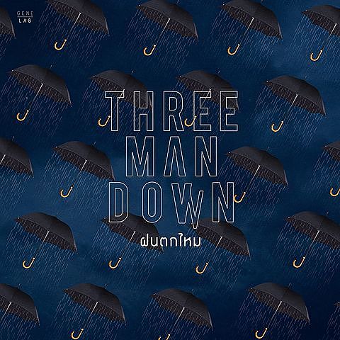ฝนตกไหม - Three Man Down Lyric Video (MP3 160K)