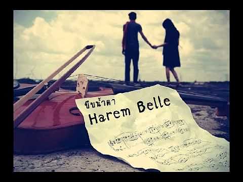 บีบน้ำตา - Harem Belle-1