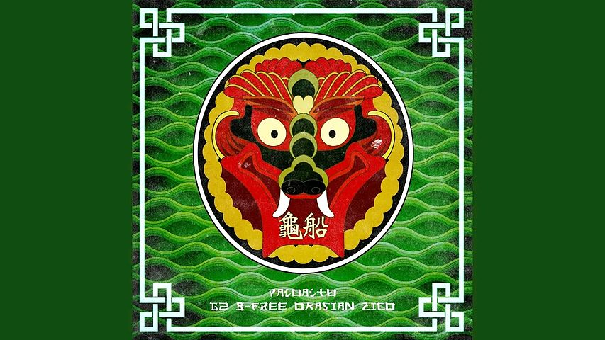 Turtle Ship Remix Version (feat. G2 B-Free Okasian ZICO) (거북선 Remix Version (feat .