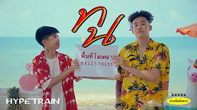 SPRITE x GUYGEEGEE - ทน (Prod. by MOSSHU) OFFICIAL MV 70K) 1