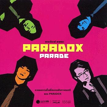 Paradox - ดาว