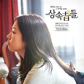 Park Shin Hye - Story