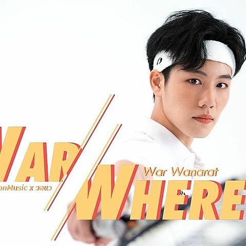 วอแว (WarWhere) - War Wanarat .world