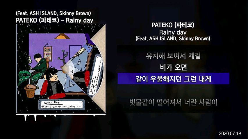 PATEKO (파테코) - Rainy day (Feat. ASH ISLAND Skinny Brown) Rainy day ㅣLyrics 가사
