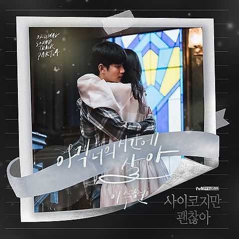 Lee Suhyun (AKMU) - In Your Time (OST It's Okay To Not Be Okay)