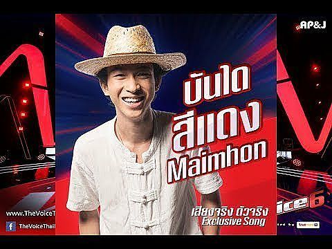 บันไดสีแดง - ไม้หมอน วชิรวิทย์ The Voice Thailand 6 (เต็มเพล music are