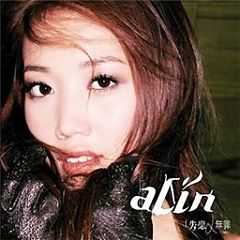 A-Lin - 失恋无罪