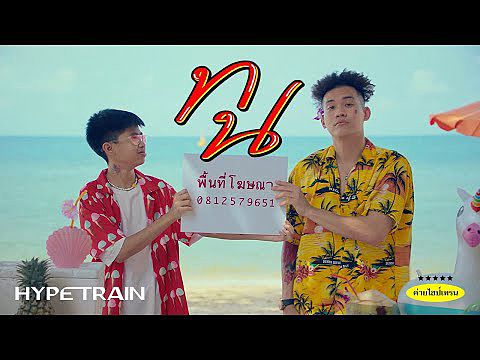 88fd615f SPRITE x GUYGEEGEE - ทน (Prod. by MOSSHU) OFFICIAL MV