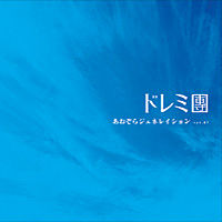 22 - あおぞら ジェネレイション version 07 (Aozora generation version 07) (single live-distributed)