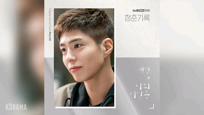 백현(BAEKHYUN) - 나의 시간은 (Every second) (청춘기록 OST) Record of Youth OST Part 3