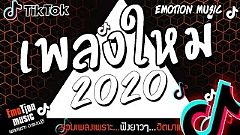 เพลงใหม่ล่าสุด เพลงในแอพtiktok เพลงฮิตติดชาร์ต เพลงติ๊กต๊อก 2020 แร๊พไทย เพราะๆ รวมเพลงในtiktok (2)