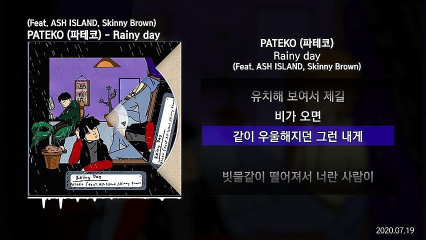 PATEKO 파테코 Rainy day Feat ASH ISLAND Skinny Brown Rainy day Lyrics 가사 092335501