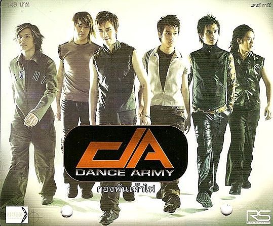 01 กองพันเท้าไฟ - Dance Army