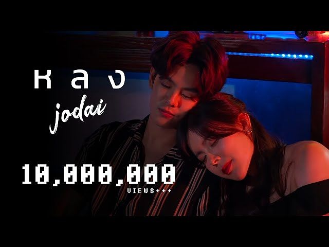 หลง - JODAI (MP3 70K)