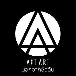 ActArt - นอกจากชื่อฉัน
