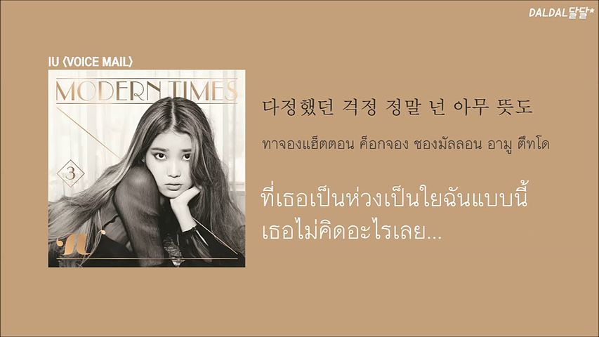 KARAOKE THAISUB IU (아이유) - Voice Mail (Korean ver )