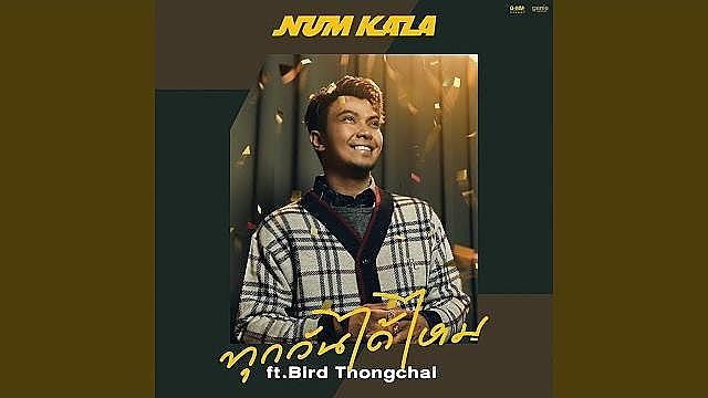 ทุกวันได้ไหม Feat. BIRD THONGCHAI - NUM KALA