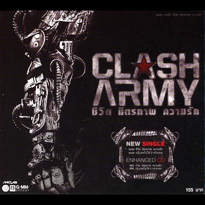 09-CLASH ARMY - หุ่นกระป๋อง
