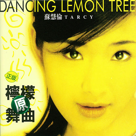 Lemon Tree - 蘇慧倫 - LEMON TREE - 微酸版
