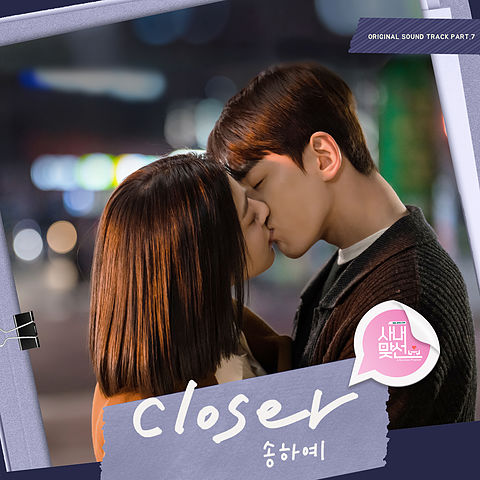 Closer 송하예 Closer (사내맞선 OST Part.7)
