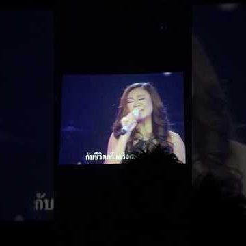 เพลงกลับไม่ได้ ไปไม่ถึง Jennifer Kim Concert Kim รับแขก (2)