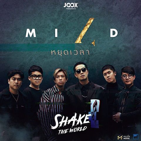 หยุดเวลา JOOX Original - Mild