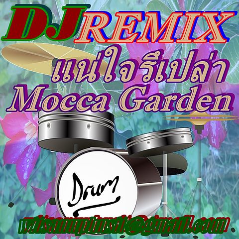 005.แน่ใจรึเปล่า - Mocca Garden DJ.Keng.Remix