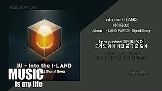 Into the I-LAND - 아이유(IU) (2)
