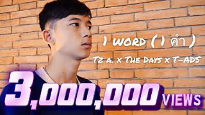 1 Word ( 1 คำ ) Tz. A x The Days x T-ADS official 70K)