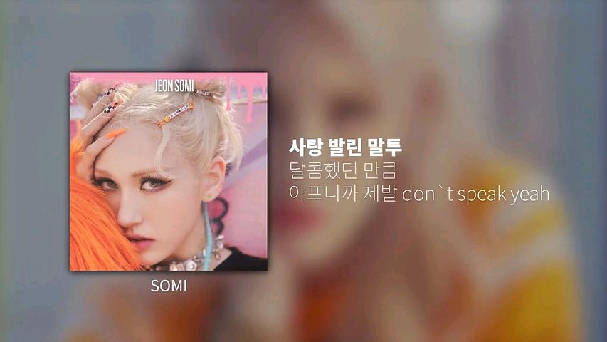 JEON SOMI(전소미) - XOXO 가사