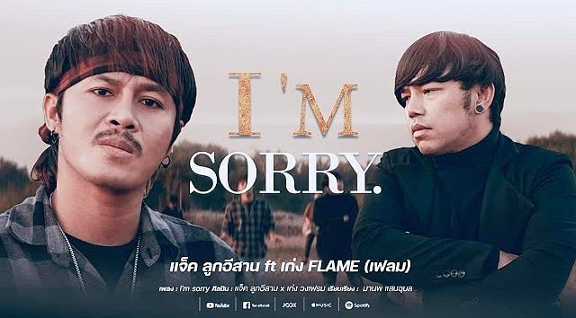 I m sorry (ฉันเสียใจ)-เเจ็ค ลูกอีสาน x เก่ง วงเฟลม MV (MP3 160K)