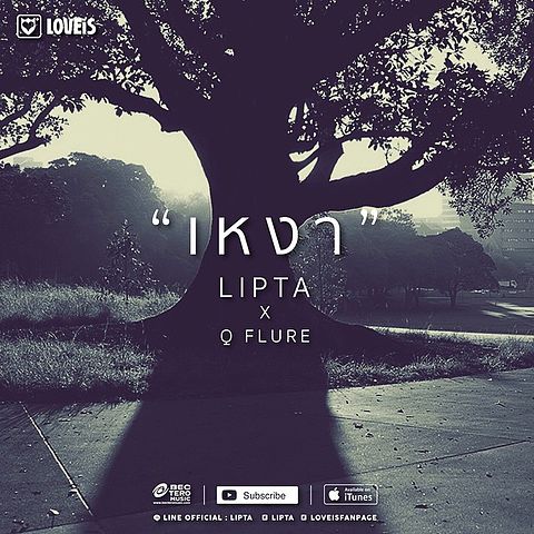 เหงา - Lipta Feat. Q-Flure