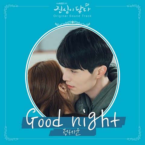 진심이 닿다 OST Part 5 - Good night