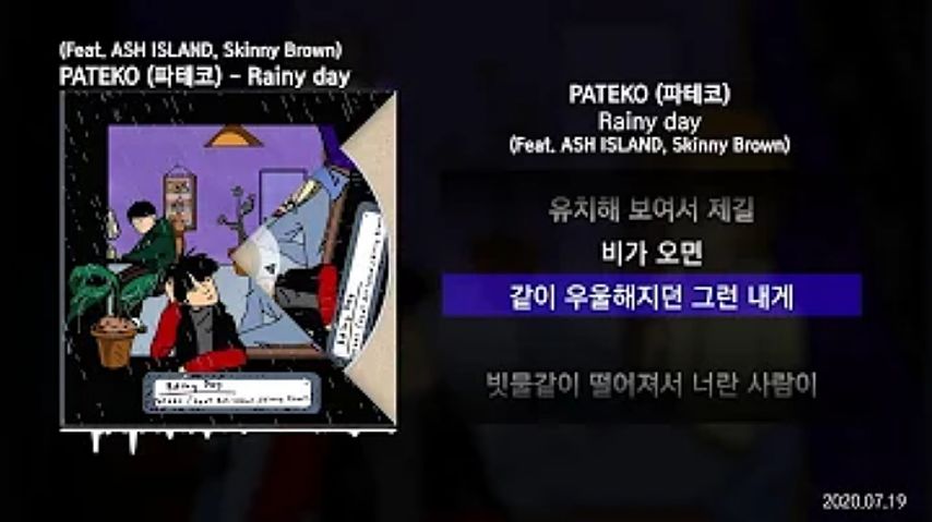 PATEKO 파테코 Rainy day Feat ASH ISLAND Skinny Brown Rainy day Lyrics 가사